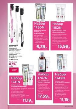 Каталог Faberlic №06 2026 Беларусь