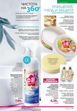 Каталог Faberlic №06 2026 Беларусь