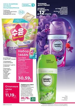 Каталог Faberlic №06 2026 Беларусь