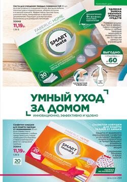 Каталог Faberlic №06 2026 Беларусь