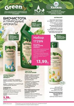 Каталог Faberlic №06 2026 Беларусь