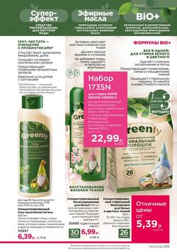 Каталог Faberlic №06 2026 Беларусь