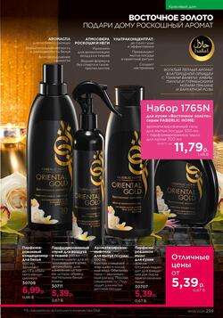 Каталог Faberlic №06 2026 Беларусь