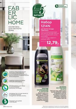 Каталог Faberlic №06 2026 Беларусь