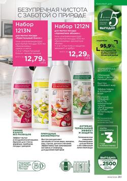 Каталог Faberlic №06 2026 Беларусь