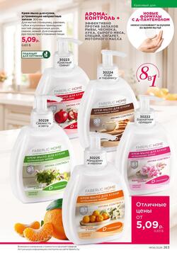 Каталог Faberlic №06 2026 Беларусь