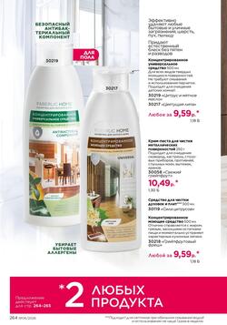 Каталог Faberlic №06 2026 Беларусь