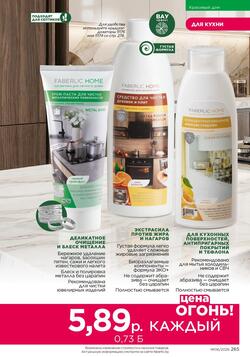 Каталог Faberlic №06 2026 Беларусь