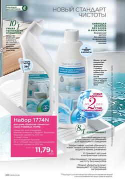 Каталог Faberlic №06 2026 Беларусь