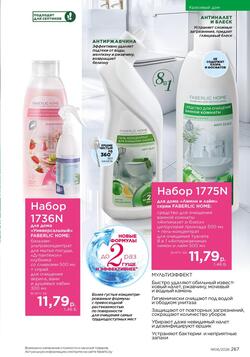 Каталог Faberlic №06 2026 Беларусь