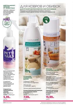 Каталог Faberlic №06 2026 Беларусь