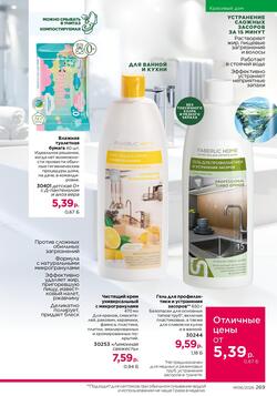 Каталог Faberlic №06 2026 Беларусь