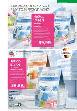 Каталог Faberlic №06 2026 Беларусь