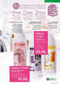 Каталог Faberlic №06 2026 Беларусь