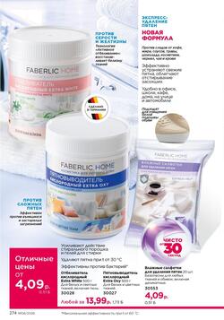 Каталог Faberlic №06 2026 Беларусь