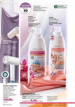 Каталог Faberlic №06 2026 Беларусь