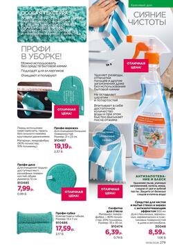 Каталог Faberlic №06 2026 Беларусь