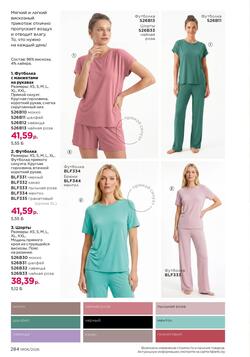 Каталог Faberlic №06 2026 Беларусь