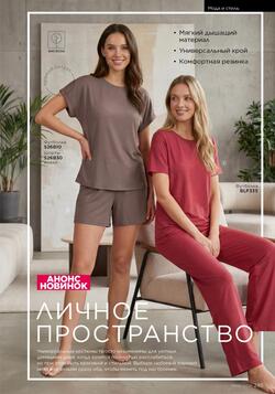 Каталог Faberlic №06 2026 Беларусь