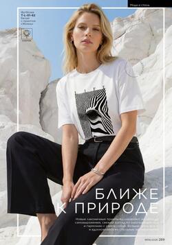 Каталог Faberlic №06 2026 Беларусь