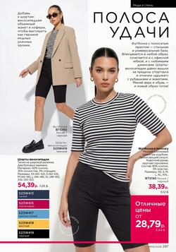 Каталог Faberlic №06 2026 Беларусь