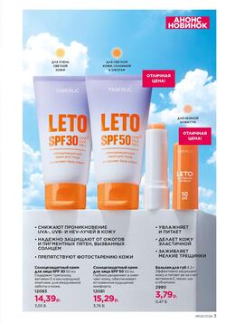 Каталог Faberlic №06 2026 Беларусь