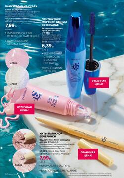 Каталог Faberlic №06 2026 Беларусь