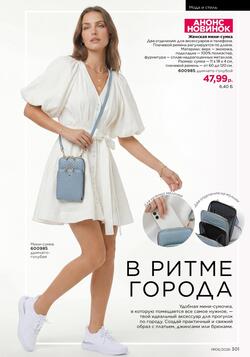 Каталог Faberlic №06 2026 Беларусь