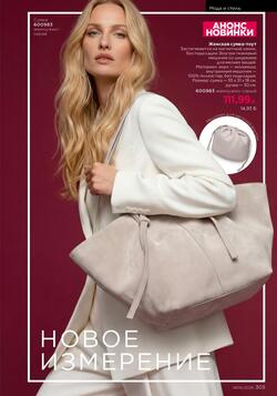 Каталог Faberlic №06 2026 Беларусь