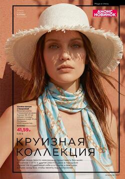 Каталог Faberlic №06 2026 Беларусь