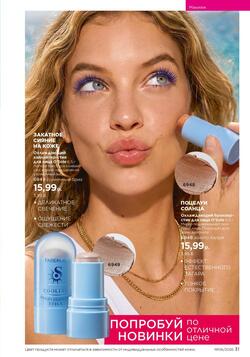 Каталог Faberlic №06 2026 Беларусь