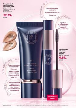 Каталог Faberlic №06 2026 Беларусь