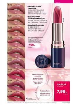 Каталог Faberlic №06 2026 Беларусь