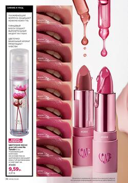 Каталог Faberlic №06 2026 Беларусь