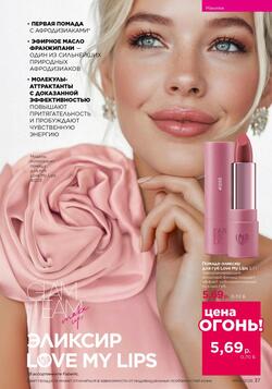 Каталог Faberlic №06 2026 Беларусь