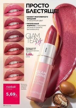 Каталог Faberlic №06 2026 Беларусь