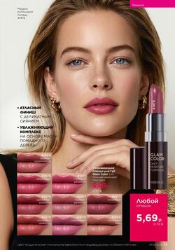 Каталог Faberlic №06 2026 Беларусь