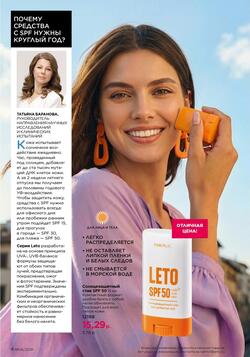 Каталог Faberlic №06 2026 Беларусь