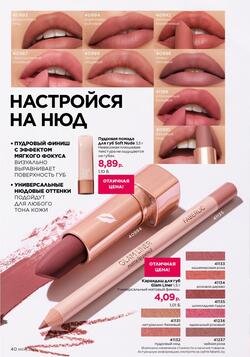 Каталог Faberlic №06 2026 Беларусь