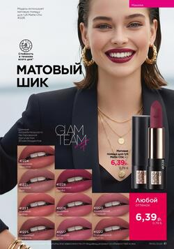 Каталог Faberlic №06 2026 Беларусь