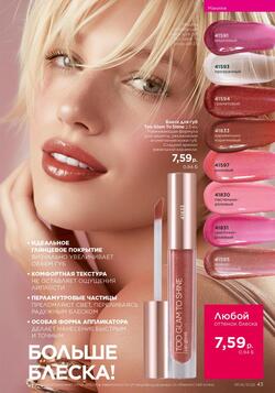 Каталог Faberlic №06 2026 Беларусь