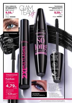 Каталог Faberlic №06 2026 Беларусь