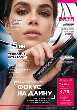 Каталог Faberlic №06 2026 Беларусь