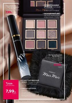 Каталог Faberlic №06 2026 Беларусь