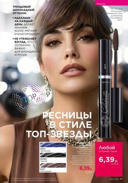 Каталог Faberlic №06 2026 Беларусь