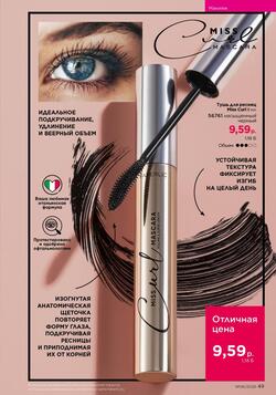 Каталог Faberlic №06 2026 Беларусь