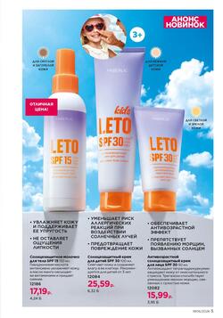 Каталог Faberlic №06 2026 Беларусь