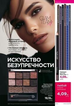 Каталог Faberlic №06 2026 Беларусь