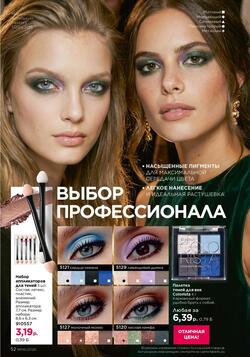 Каталог Faberlic №06 2026 Беларусь