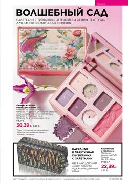 Каталог Faberlic №06 2026 Беларусь